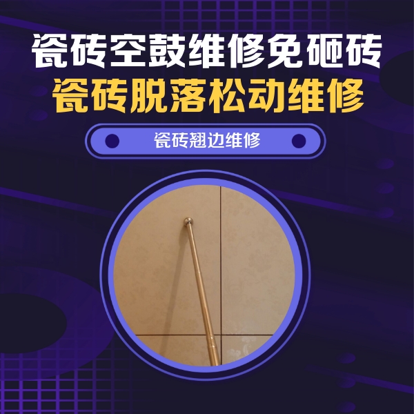 清水河瓷砖空鼓维修公司分享瓷砖胶的施工厚度对瓷砖空鼓有哪些影响