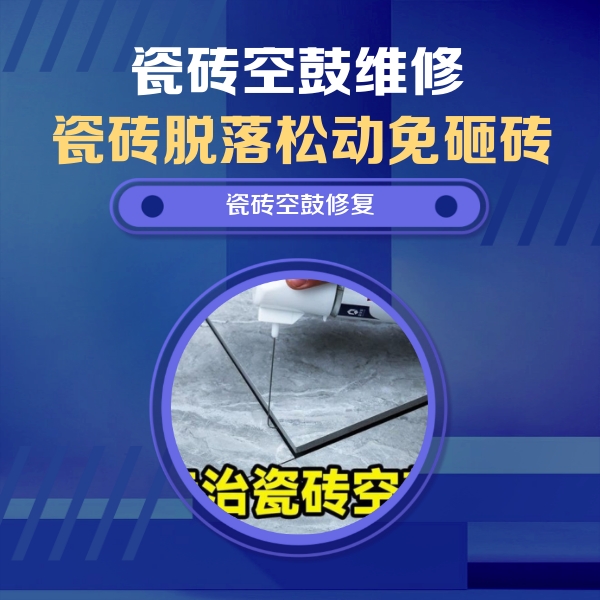 清水河瓷砖空鼓维修公司分享卫生间瓷砖翘边维修的方法